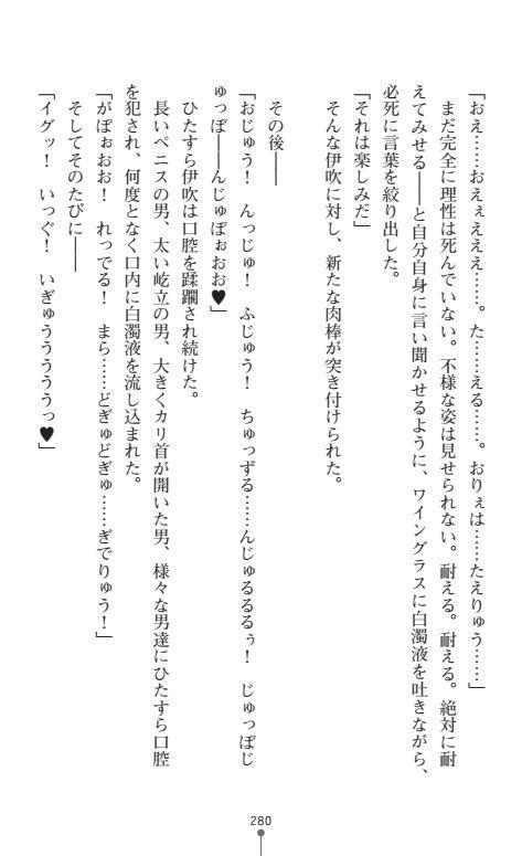 Nyotaika Sousa-kan Ibuki Kutsujoku to Kairaku no Kyousei Seitenka