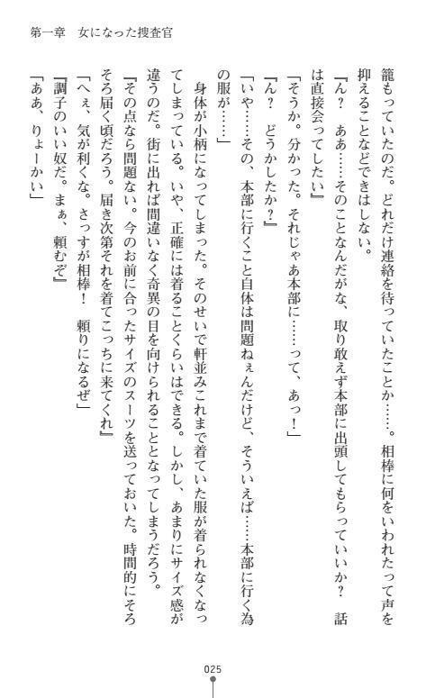 Nyotaika Sousa-kan Ibuki Kutsujoku to Kairaku no Kyousei Seitenka