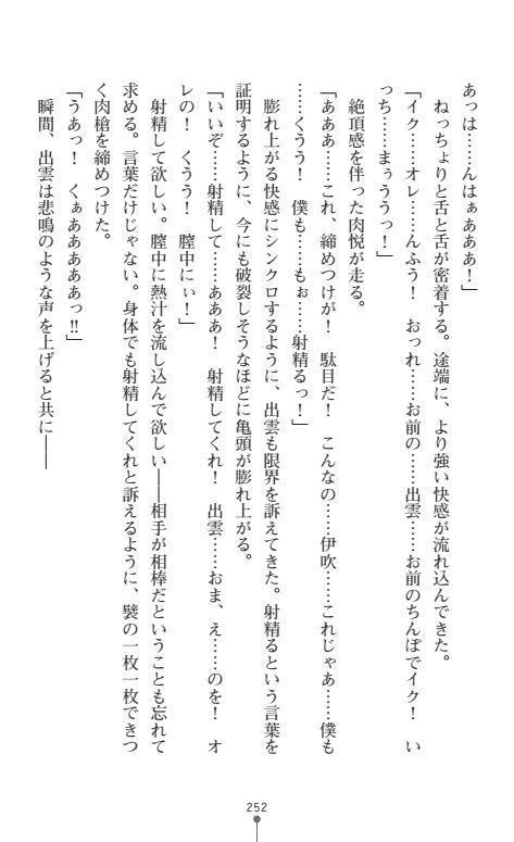 Nyotaika Sousa-kan Ibuki Kutsujoku to Kairaku no Kyousei Seitenka