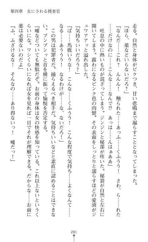 Nyotaika Sousa-kan Ibuki Kutsujoku to Kairaku no Kyousei Seitenka