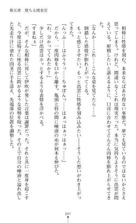 Nyotaika Sousa-kan Ibuki Kutsujoku to Kairaku no Kyousei Seitenka