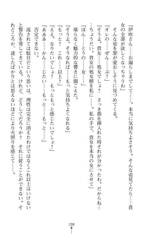 Nyotaika Sousa-kan Ibuki Kutsujoku to Kairaku no Kyousei Seitenka