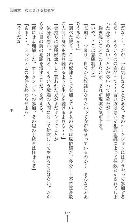 Nyotaika Sousa-kan Ibuki Kutsujoku to Kairaku no Kyousei Seitenka