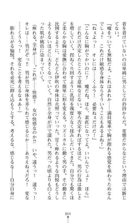 Nyotaika Sousa-kan Ibuki Kutsujoku to Kairaku no Kyousei Seitenka