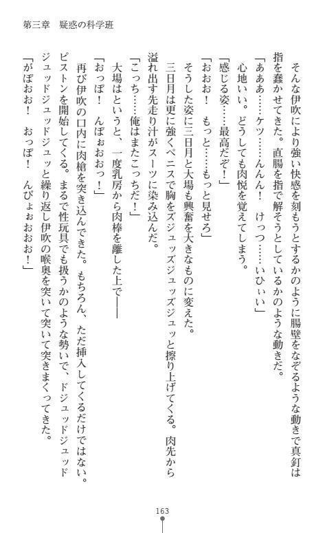 Nyotaika Sousa-kan Ibuki Kutsujoku to Kairaku no Kyousei Seitenka