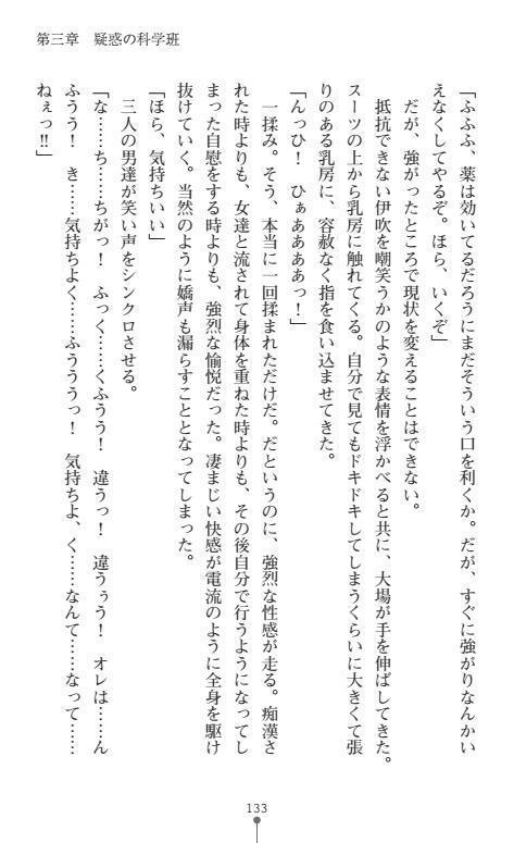 Nyotaika Sousa-kan Ibuki Kutsujoku to Kairaku no Kyousei Seitenka