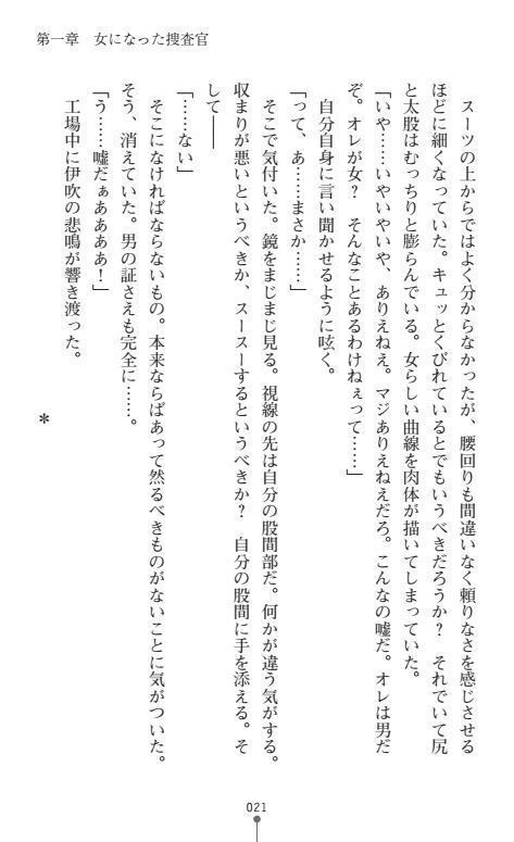 Nyotaika Sousa-kan Ibuki Kutsujoku to Kairaku no Kyousei Seitenka