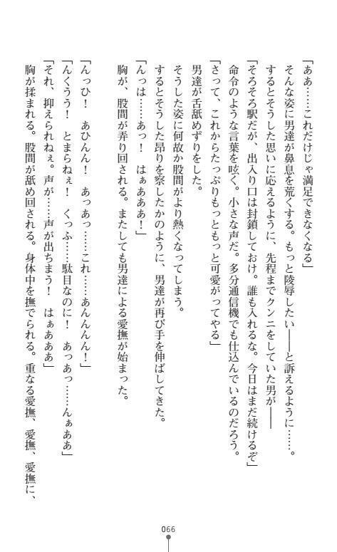 Nyotaika Sousa-kan Ibuki Kutsujoku to Kairaku no Kyousei Seitenka