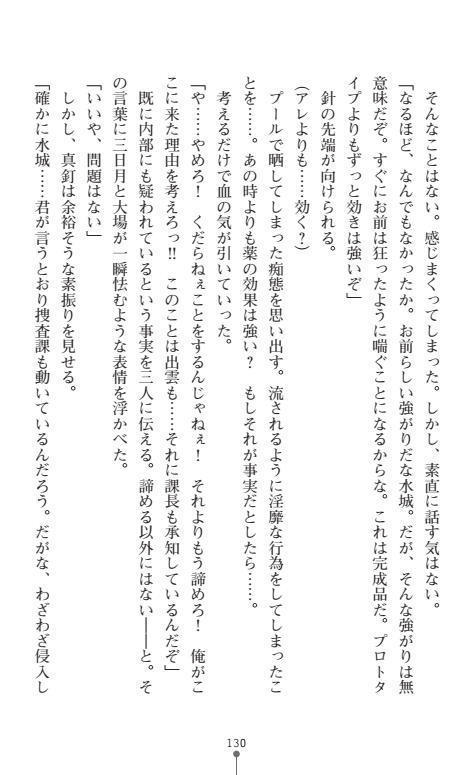 Nyotaika Sousa-kan Ibuki Kutsujoku to Kairaku no Kyousei Seitenka