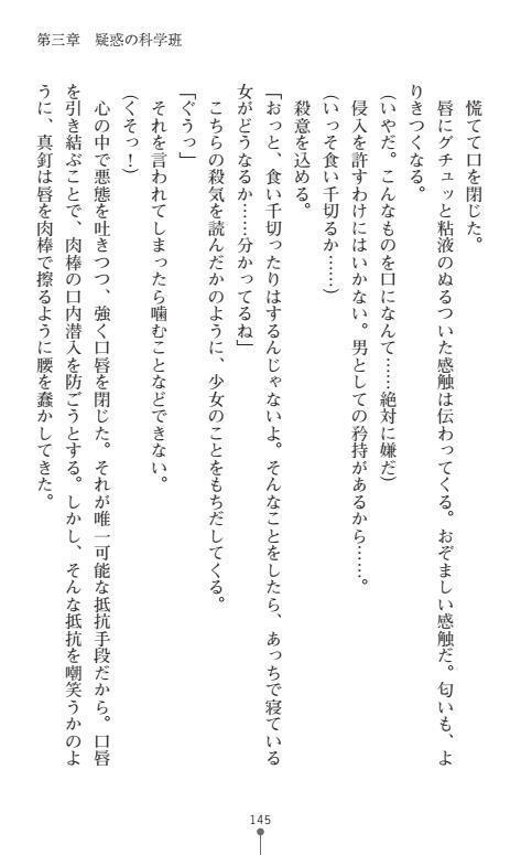 Nyotaika Sousa-kan Ibuki Kutsujoku to Kairaku no Kyousei Seitenka