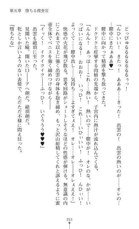 Nyotaika Sousa-kan Ibuki Kutsujoku to Kairaku no Kyousei Seitenka