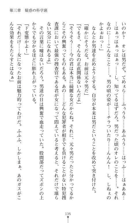 Nyotaika Sousa-kan Ibuki Kutsujoku to Kairaku no Kyousei Seitenka