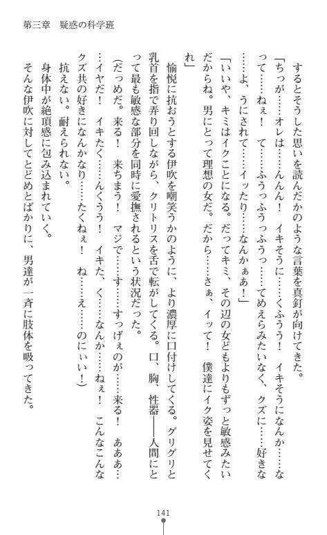 Nyotaika Sousa-kan Ibuki Kutsujoku to Kairaku no Kyousei Seitenka