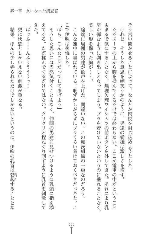 Nyotaika Sousa-kan Ibuki Kutsujoku to Kairaku no Kyousei Seitenka