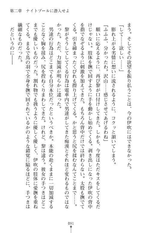 Nyotaika Sousa-kan Ibuki Kutsujoku to Kairaku no Kyousei Seitenka