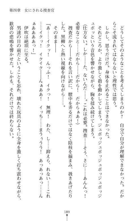 Nyotaika Sousa-kan Ibuki Kutsujoku to Kairaku no Kyousei Seitenka