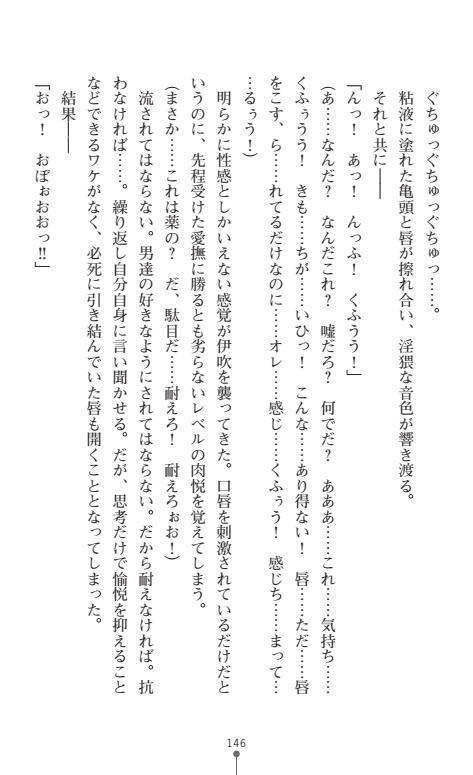 Nyotaika Sousa-kan Ibuki Kutsujoku to Kairaku no Kyousei Seitenka