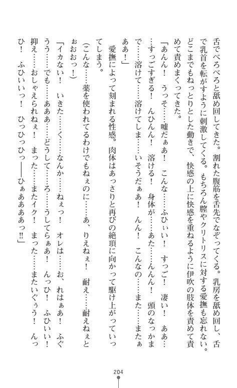 Nyotaika Sousa-kan Ibuki Kutsujoku to Kairaku no Kyousei Seitenka