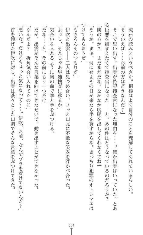 Nyotaika Sousa-kan Ibuki Kutsujoku to Kairaku no Kyousei Seitenka