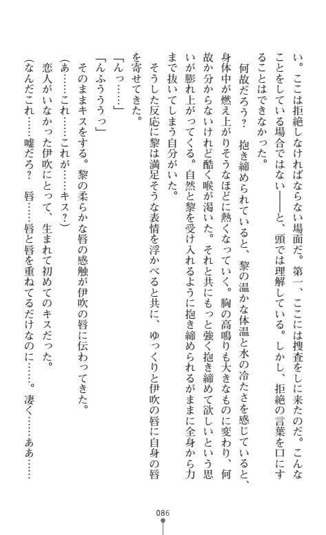 Nyotaika Sousa-kan Ibuki Kutsujoku to Kairaku no Kyousei Seitenka