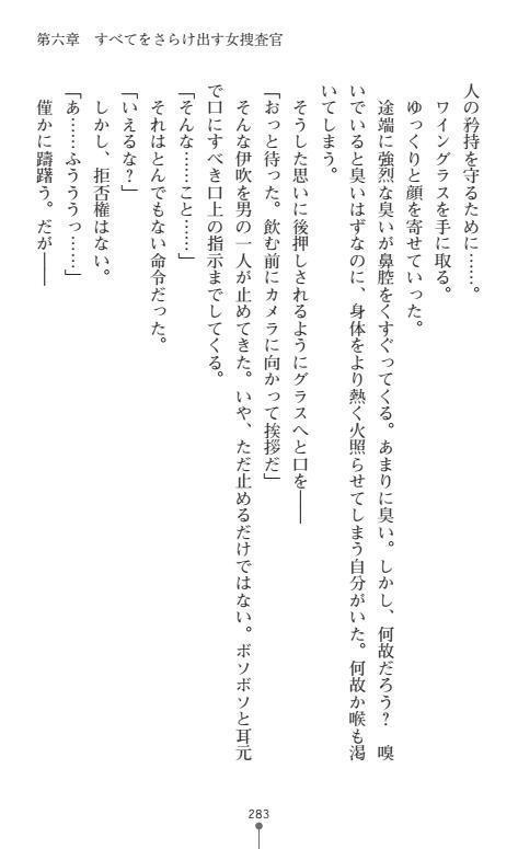 Nyotaika Sousa-kan Ibuki Kutsujoku to Kairaku no Kyousei Seitenka