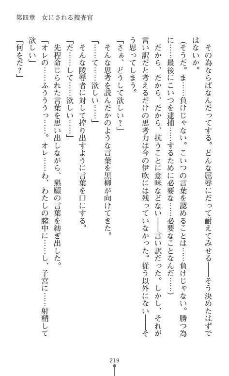 Nyotaika Sousa-kan Ibuki Kutsujoku to Kairaku no Kyousei Seitenka