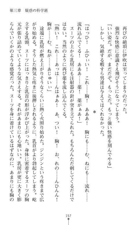 Nyotaika Sousa-kan Ibuki Kutsujoku to Kairaku no Kyousei Seitenka