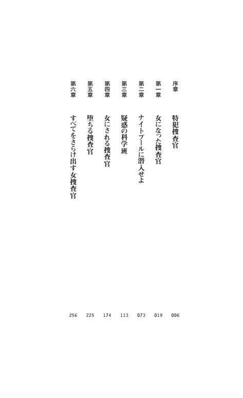 Nyotaika Sousa-kan Ibuki Kutsujoku to Kairaku no Kyousei Seitenka