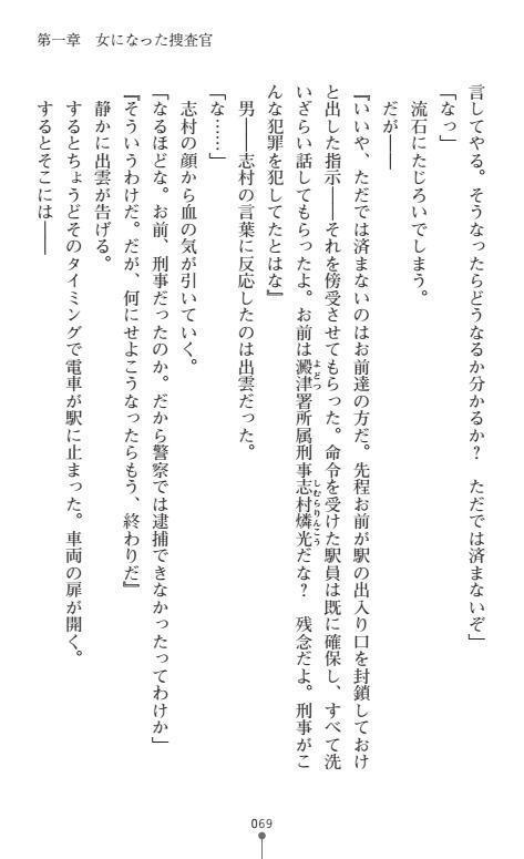 Nyotaika Sousa-kan Ibuki Kutsujoku to Kairaku no Kyousei Seitenka