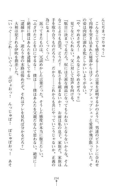 Nyotaika Sousa-kan Ibuki Kutsujoku to Kairaku no Kyousei Seitenka