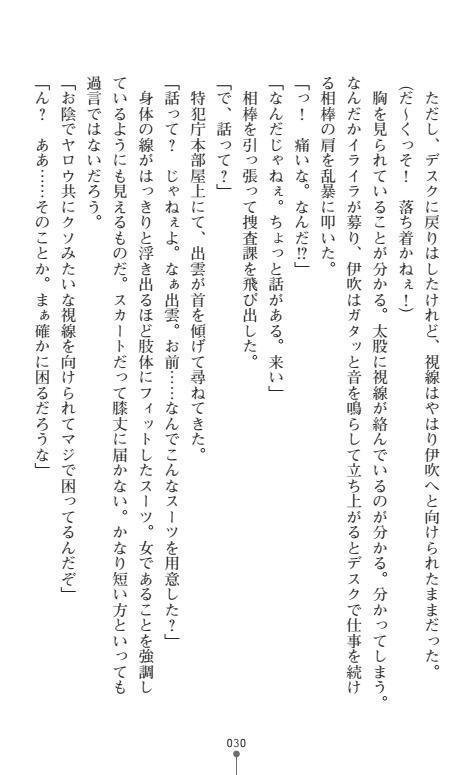 Nyotaika Sousa-kan Ibuki Kutsujoku to Kairaku no Kyousei Seitenka