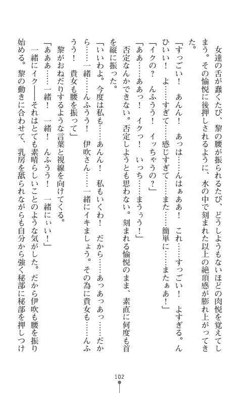 Nyotaika Sousa-kan Ibuki Kutsujoku to Kairaku no Kyousei Seitenka