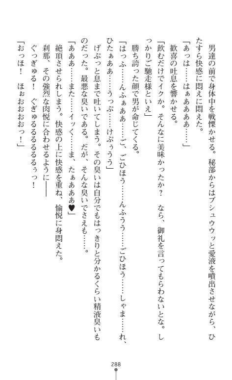 Nyotaika Sousa-kan Ibuki Kutsujoku to Kairaku no Kyousei Seitenka