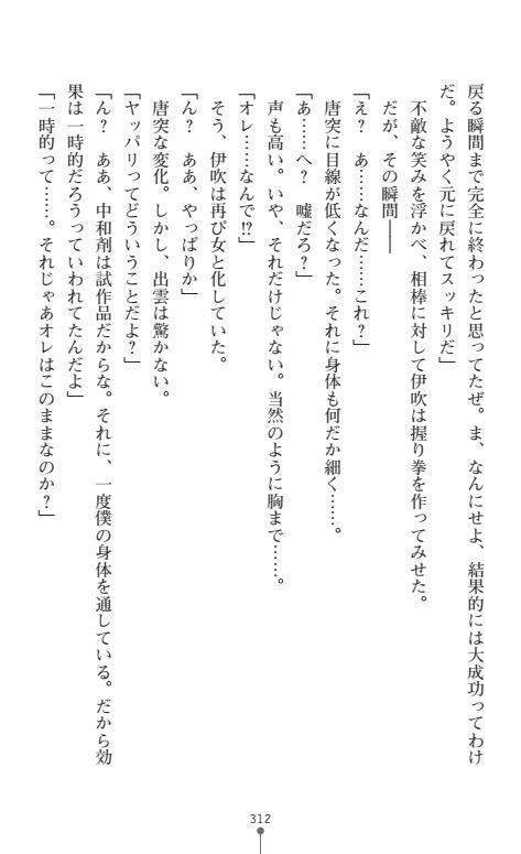 Nyotaika Sousa-kan Ibuki Kutsujoku to Kairaku no Kyousei Seitenka