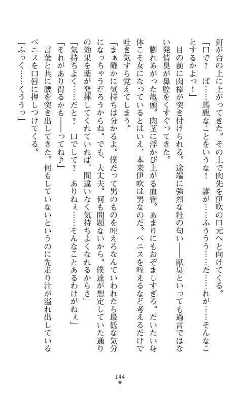 Nyotaika Sousa-kan Ibuki Kutsujoku to Kairaku no Kyousei Seitenka