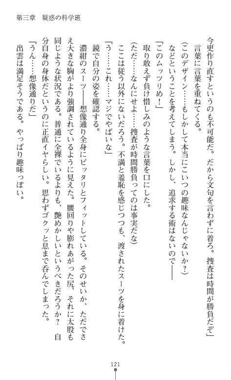 Nyotaika Sousa-kan Ibuki Kutsujoku to Kairaku no Kyousei Seitenka