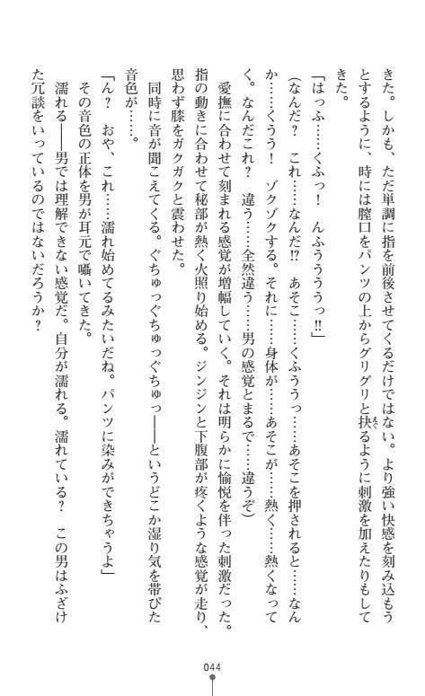 Nyotaika Sousa-kan Ibuki Kutsujoku to Kairaku no Kyousei Seitenka