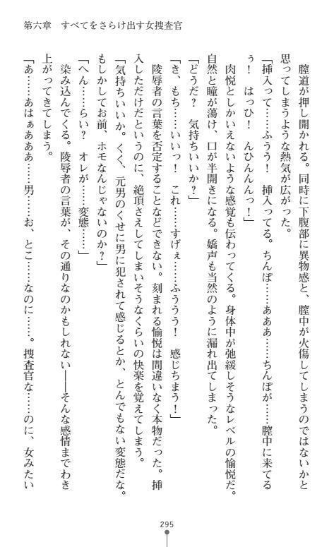 Nyotaika Sousa-kan Ibuki Kutsujoku to Kairaku no Kyousei Seitenka