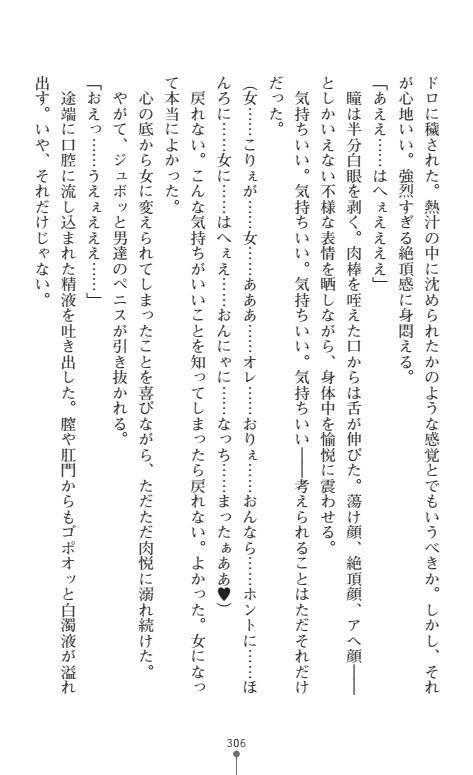 Nyotaika Sousa-kan Ibuki Kutsujoku to Kairaku no Kyousei Seitenka