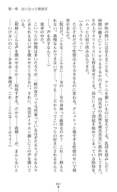 Nyotaika Sousa-kan Ibuki Kutsujoku to Kairaku no Kyousei Seitenka
