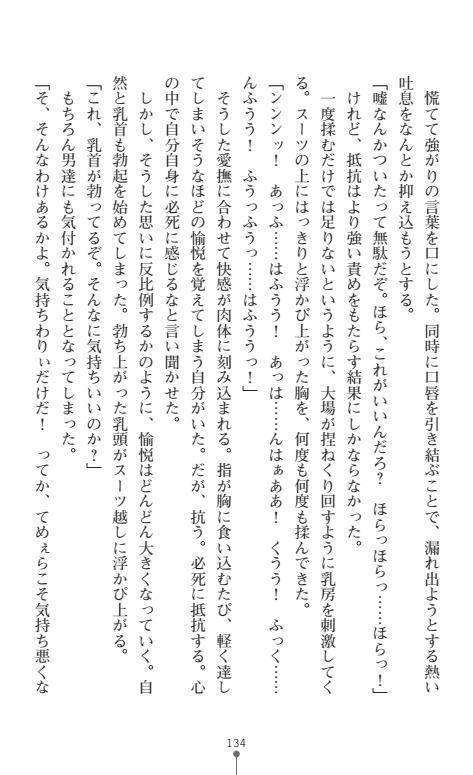 Nyotaika Sousa-kan Ibuki Kutsujoku to Kairaku no Kyousei Seitenka