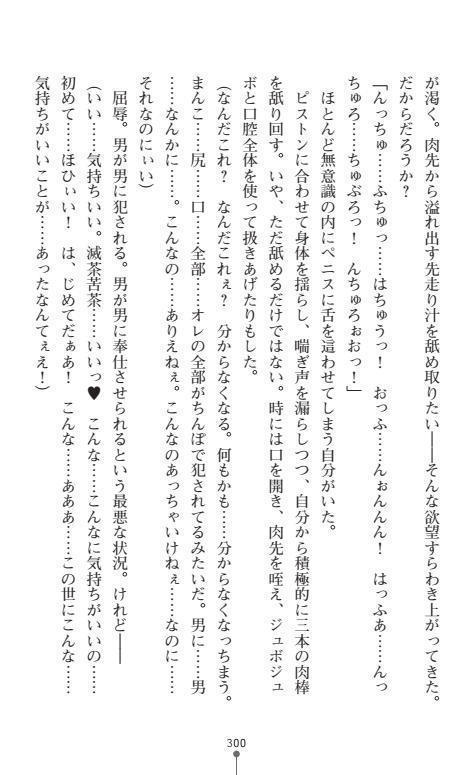 Nyotaika Sousa-kan Ibuki Kutsujoku to Kairaku no Kyousei Seitenka