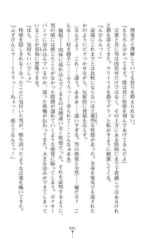 Nyotaika Sousa-kan Ibuki Kutsujoku to Kairaku no Kyousei Seitenka