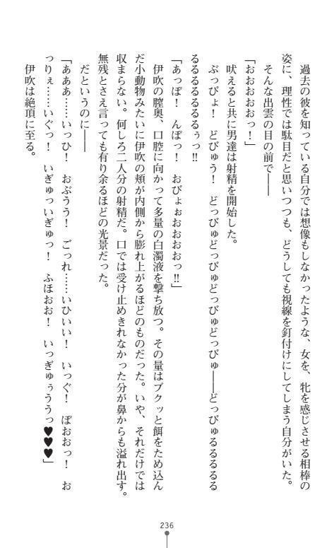 Nyotaika Sousa-kan Ibuki Kutsujoku to Kairaku no Kyousei Seitenka