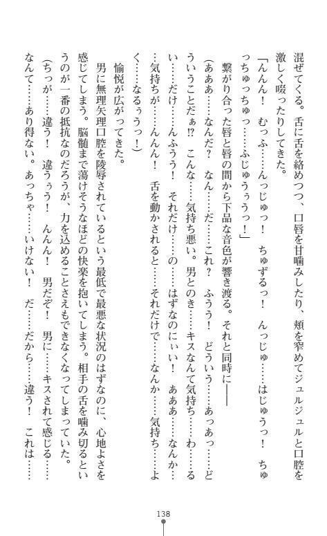 Nyotaika Sousa-kan Ibuki Kutsujoku to Kairaku no Kyousei Seitenka