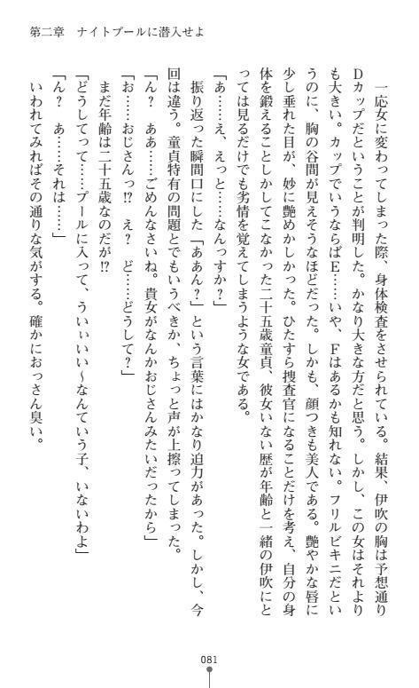 Nyotaika Sousa-kan Ibuki Kutsujoku to Kairaku no Kyousei Seitenka