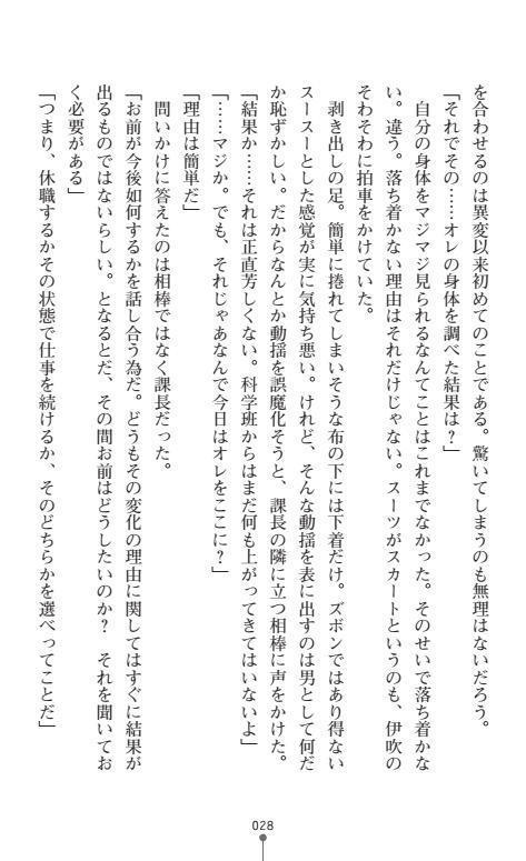 Nyotaika Sousa-kan Ibuki Kutsujoku to Kairaku no Kyousei Seitenka