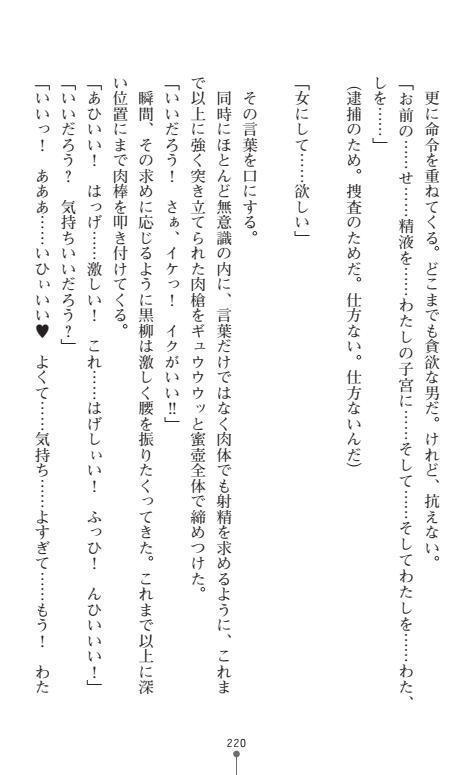 Nyotaika Sousa-kan Ibuki Kutsujoku to Kairaku no Kyousei Seitenka