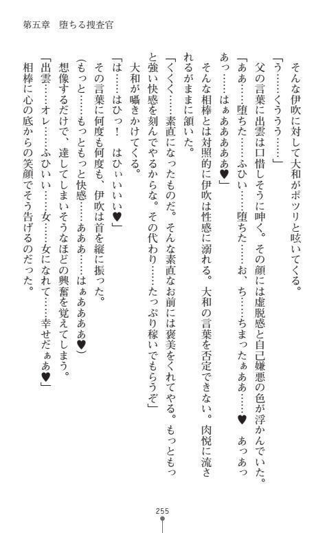Nyotaika Sousa-kan Ibuki Kutsujoku to Kairaku no Kyousei Seitenka