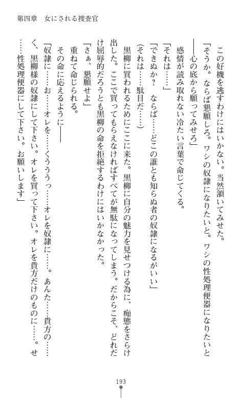 Nyotaika Sousa-kan Ibuki Kutsujoku to Kairaku no Kyousei Seitenka